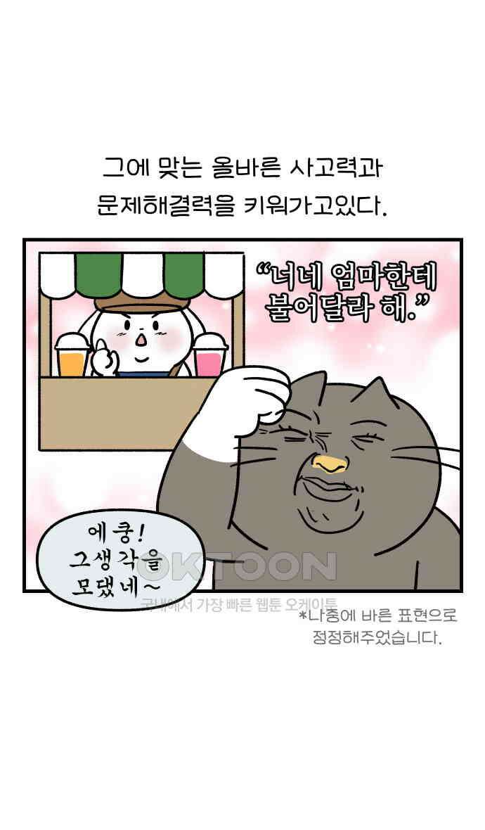 어린이집 다니는 구나 97화． 웰컴투 구자니아(1) 3
