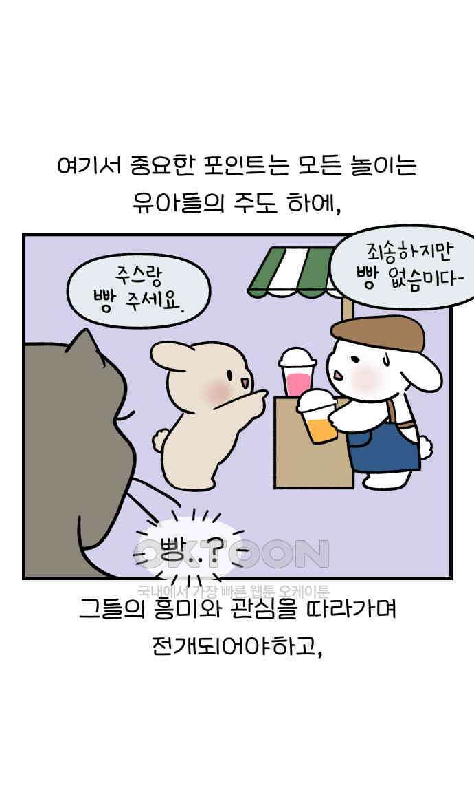 어린이집 다니는 구나 97화． 웰컴투 구자니아(1) 4