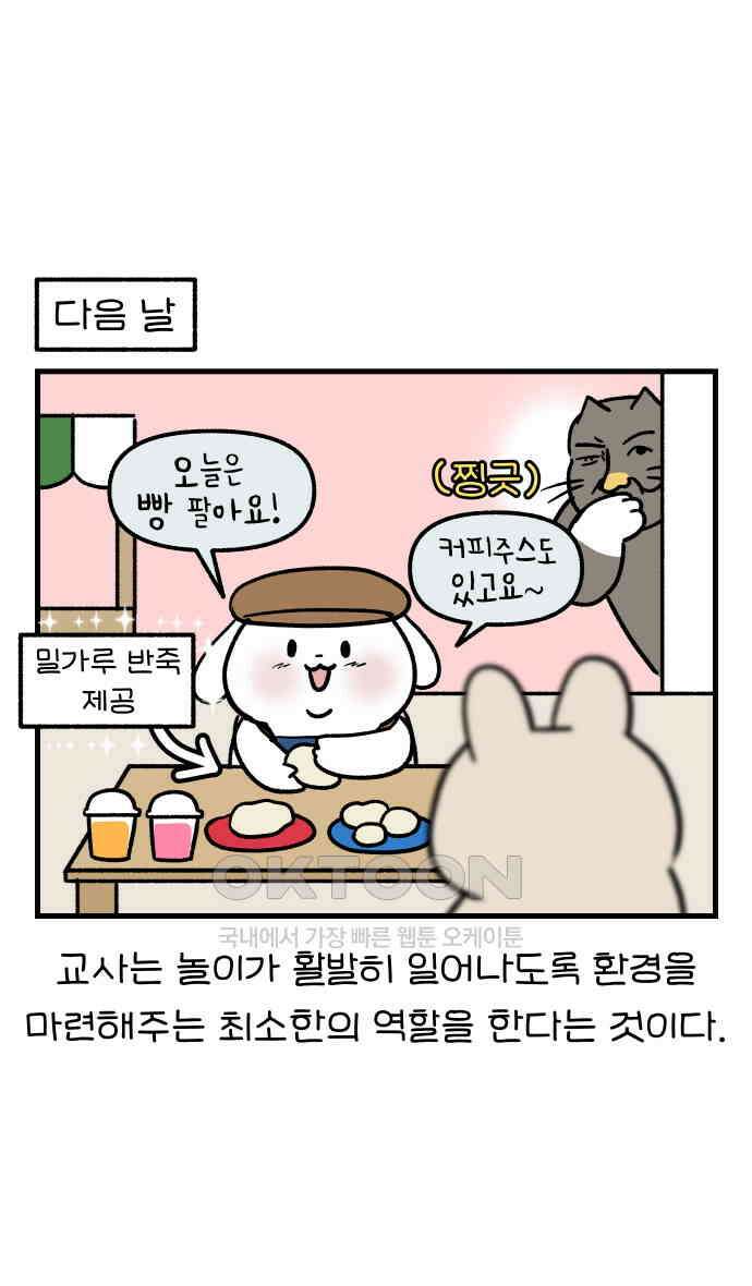 어린이집 다니는 구나 97화． 웰컴투 구자니아(1) 5