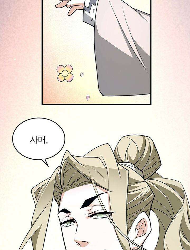 빌런제자양성록 37화 11