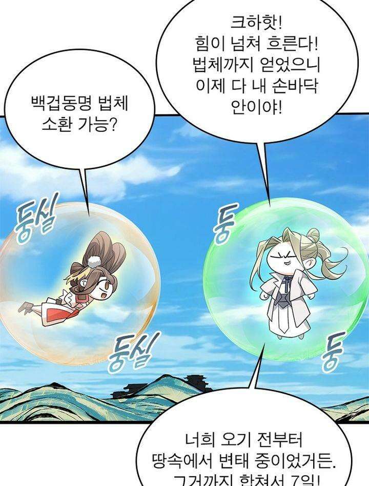 빌런제자양성록 37화 13