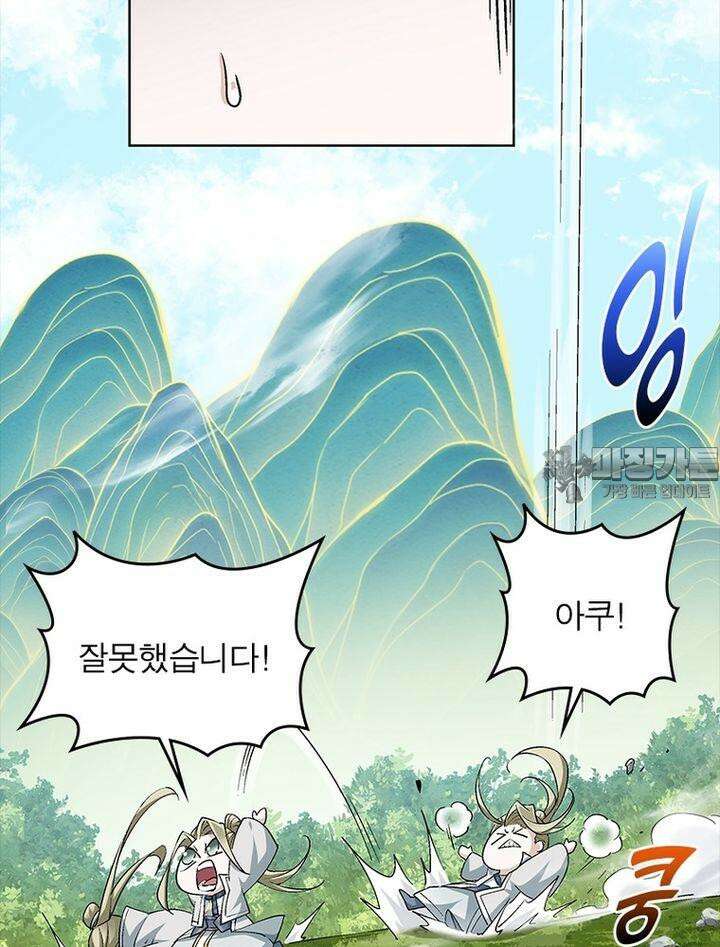 빌런제자양성록 37화 18