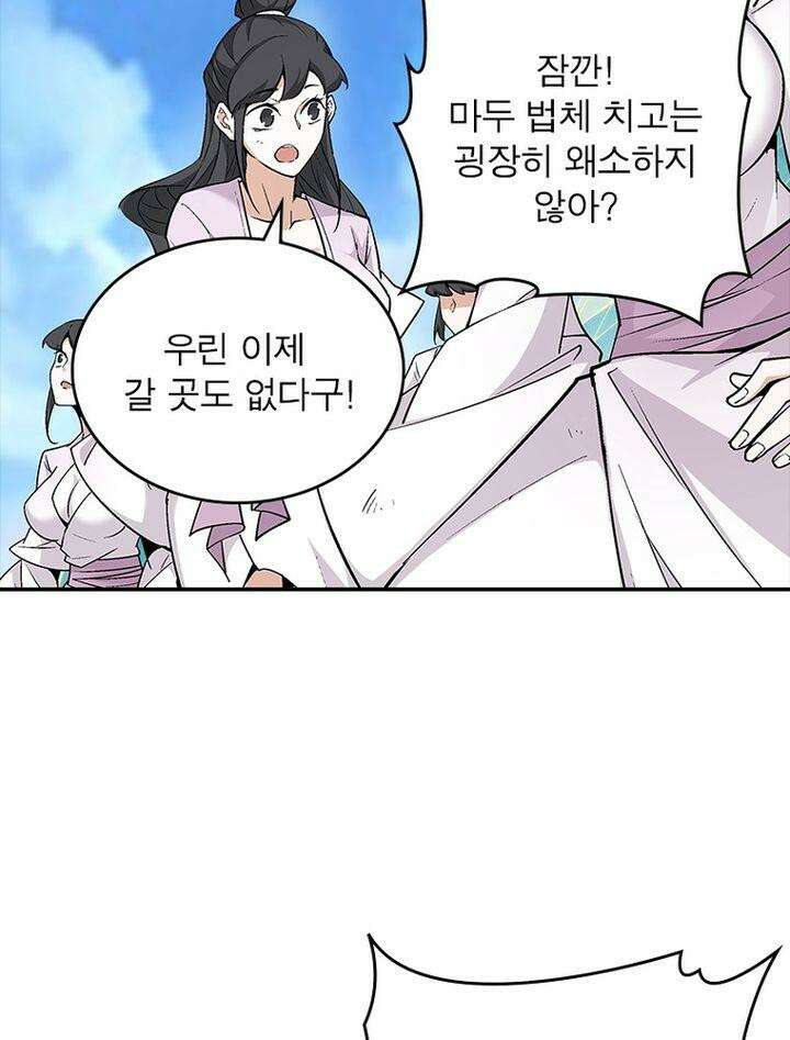 빌런제자양성록 39화 11