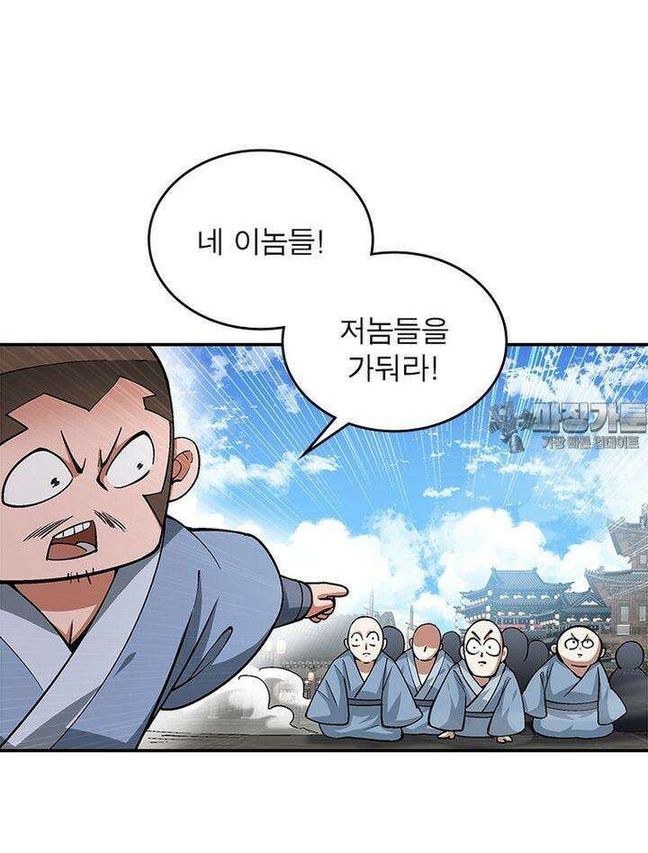 빌런제자양성록 53화 3