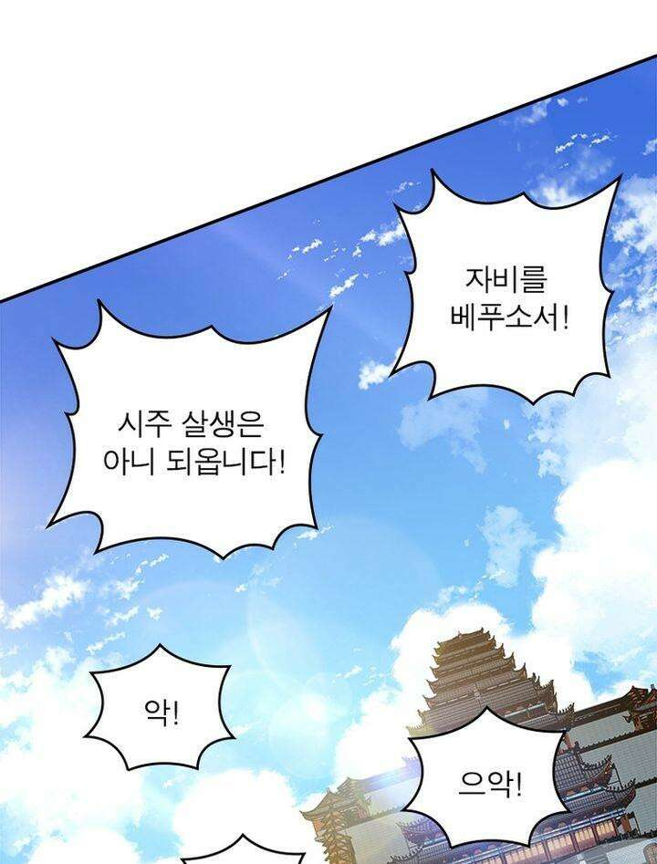 빌런제자양성록 53화 8