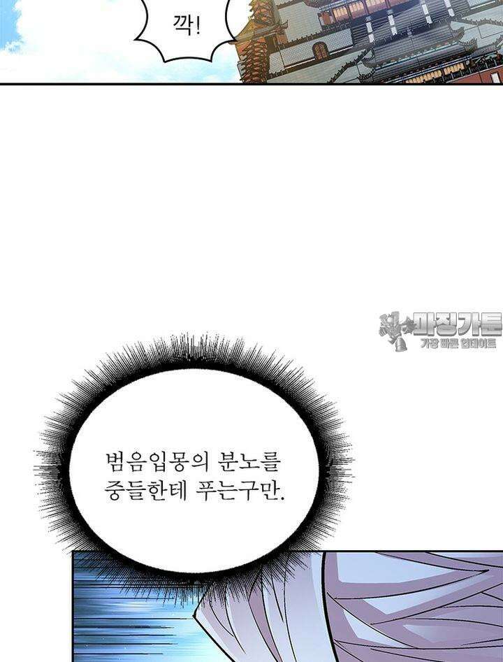 빌런제자양성록 53화 9