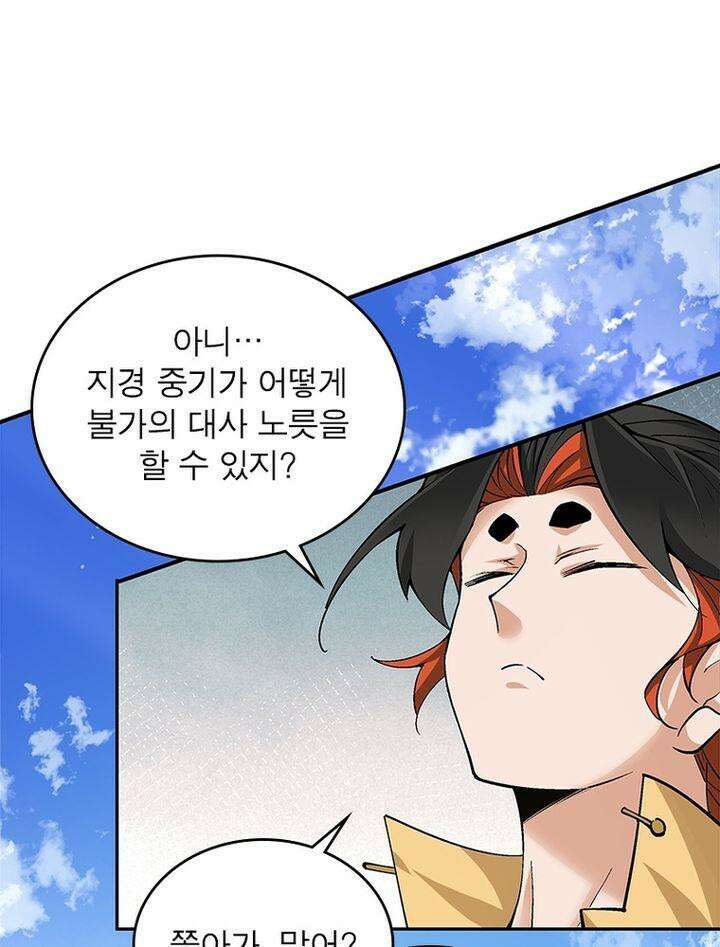 빌런제자양성록 53화 13