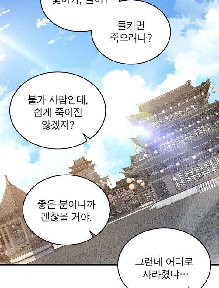 빌런제자양성록 53화 14
