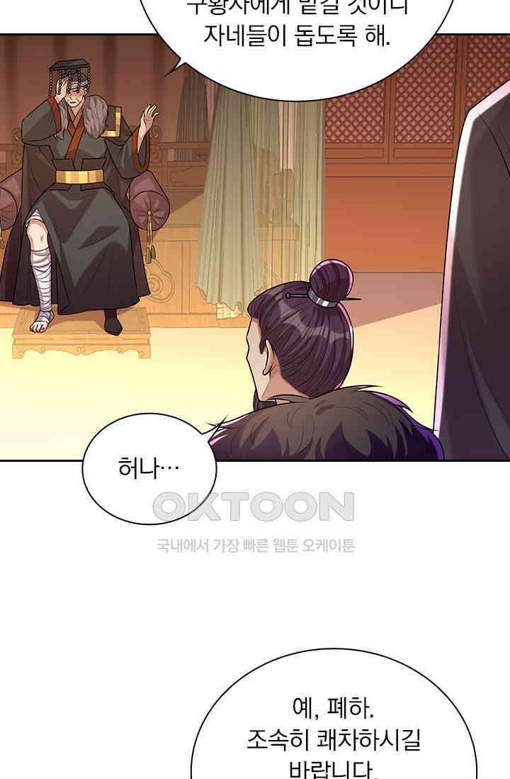 사월이 다시 오면 232화 5