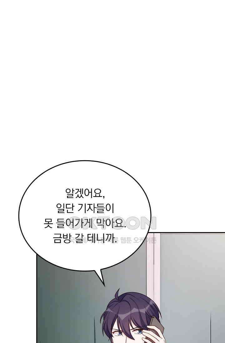 우리 아빠가 대표님이래요 218화 1
