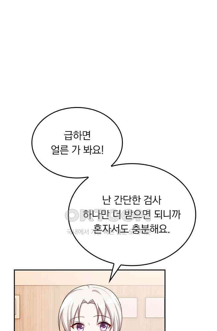 우리 아빠가 대표님이래요 218화 4