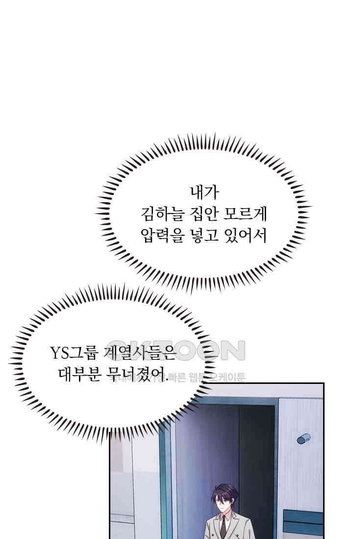 우리 아빠가 대표님이래요 218화 7