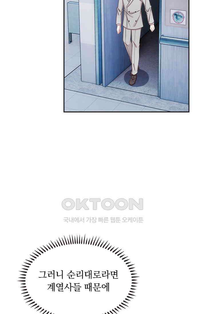 우리 아빠가 대표님이래요 218화 8