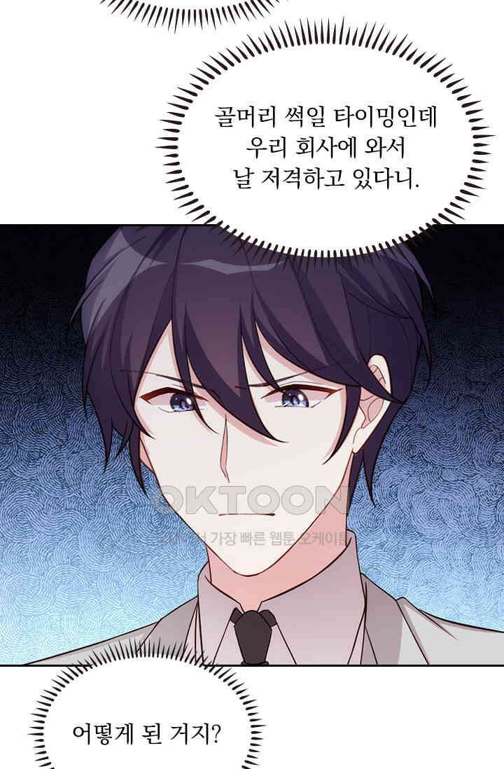 우리 아빠가 대표님이래요 218화 9