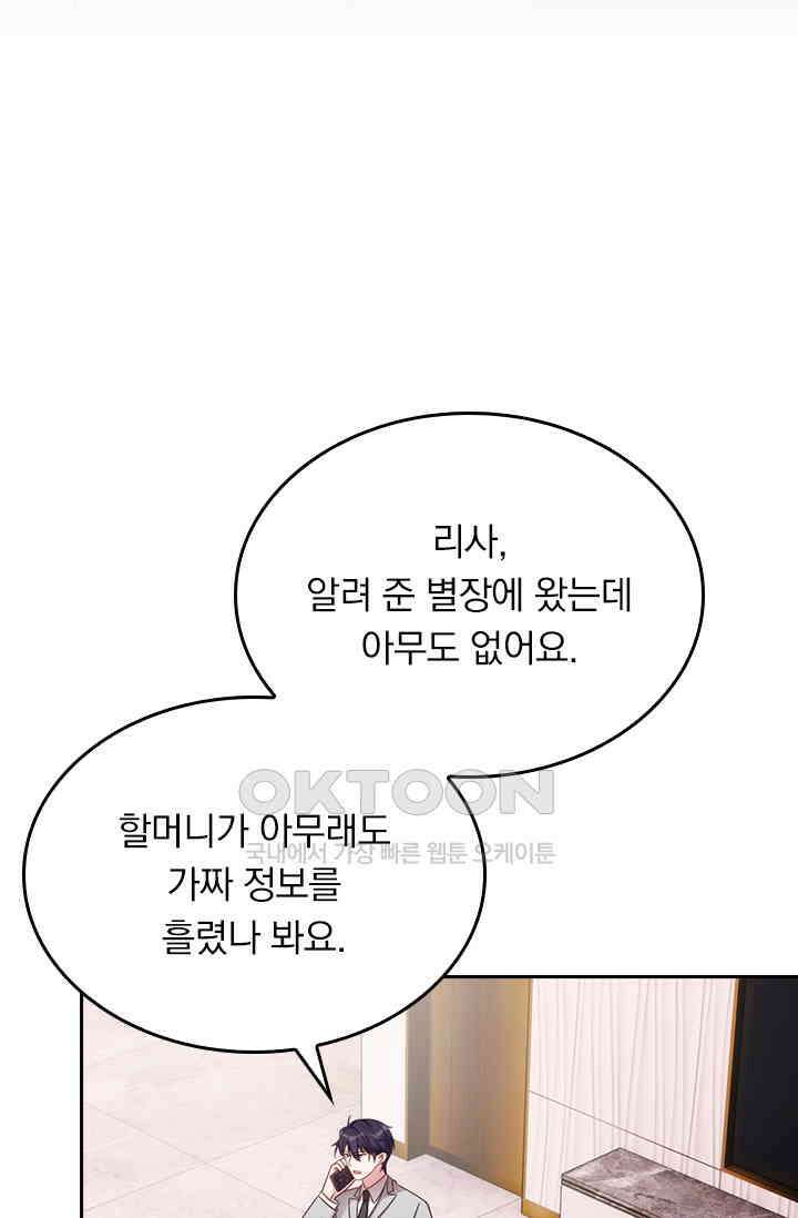 우리 아빠가 대표님이래요 222화 7
