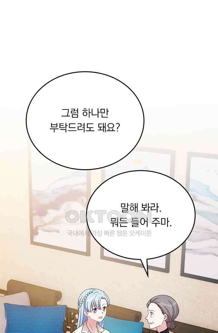 우리 아빠가 대표님이래요 226화 1