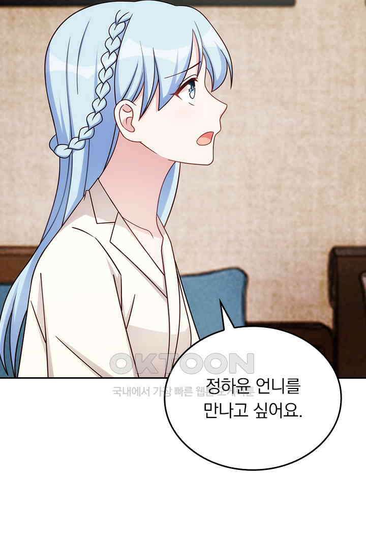 우리 아빠가 대표님이래요 226화 3