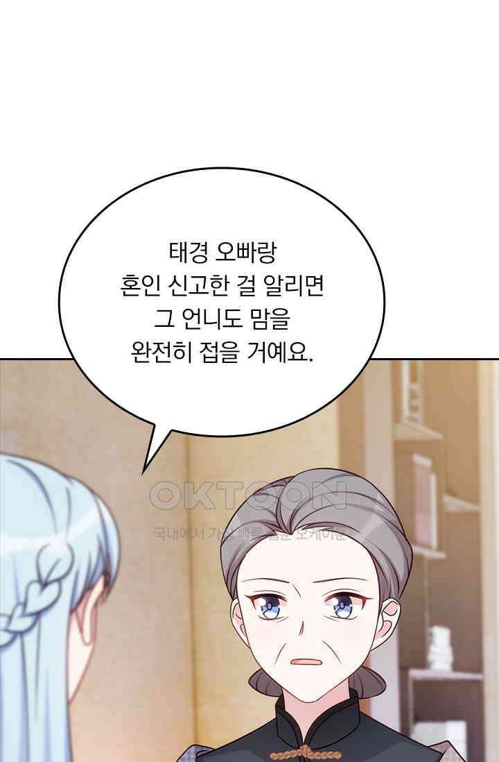 우리 아빠가 대표님이래요 226화 4