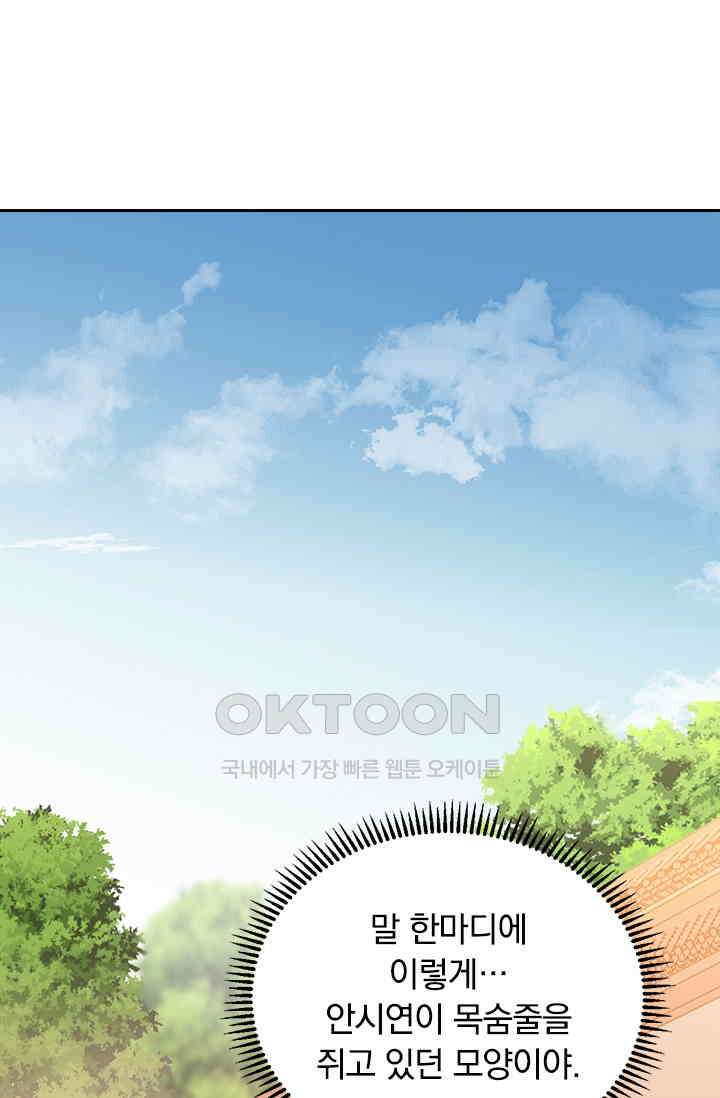 사월이 다시 오면 251화 1