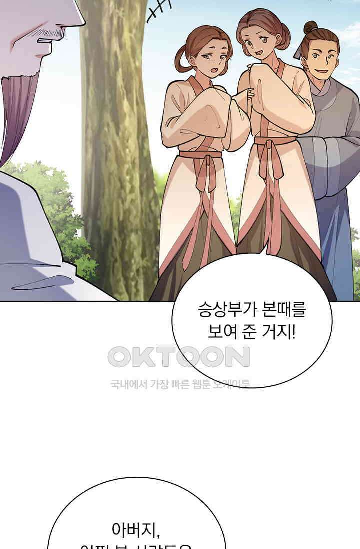 사월이 다시 오면 255화 5