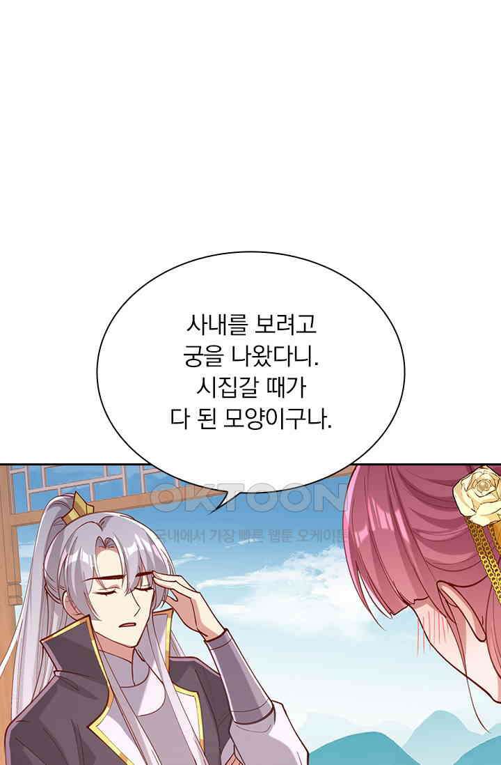 사월이 다시 오면 259화 1