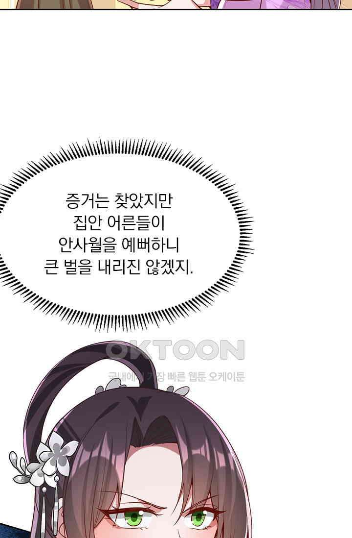 사월이 다시 오면 263화 8