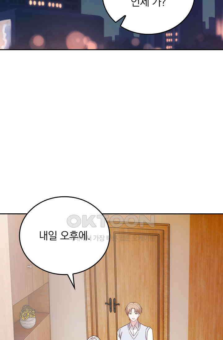 우리 아빠가 대표님이래요 249화 2