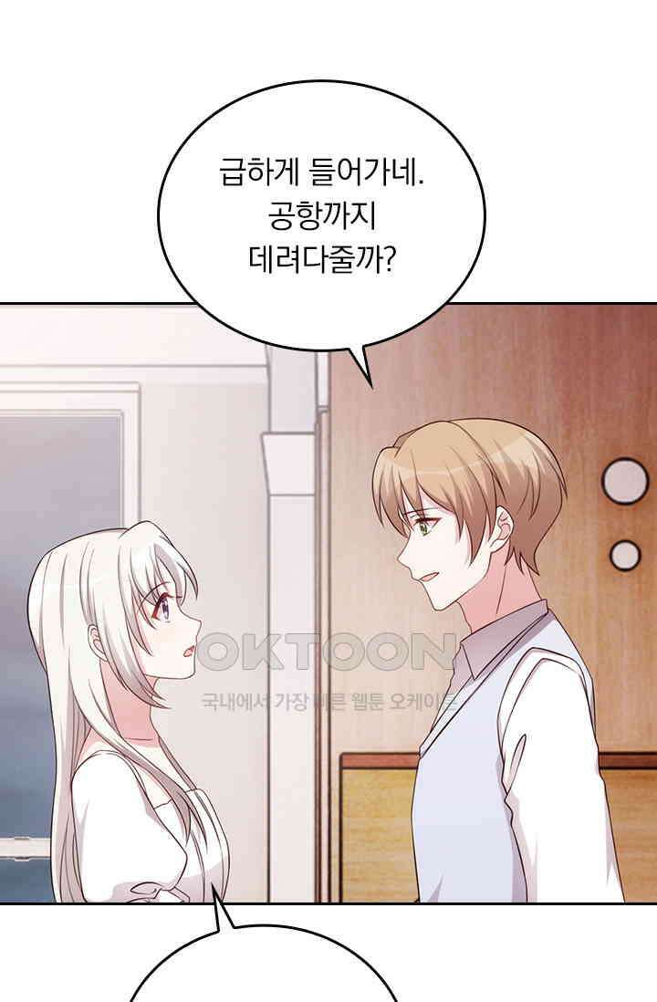 우리 아빠가 대표님이래요 249화 4