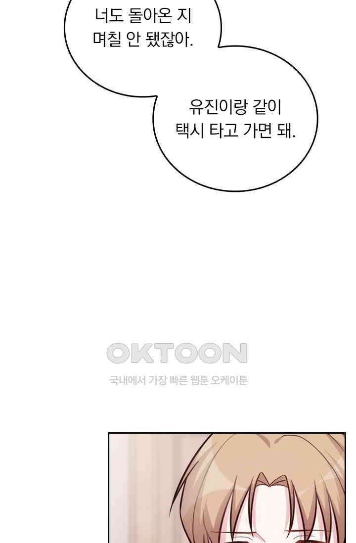 우리 아빠가 대표님이래요 249화 5