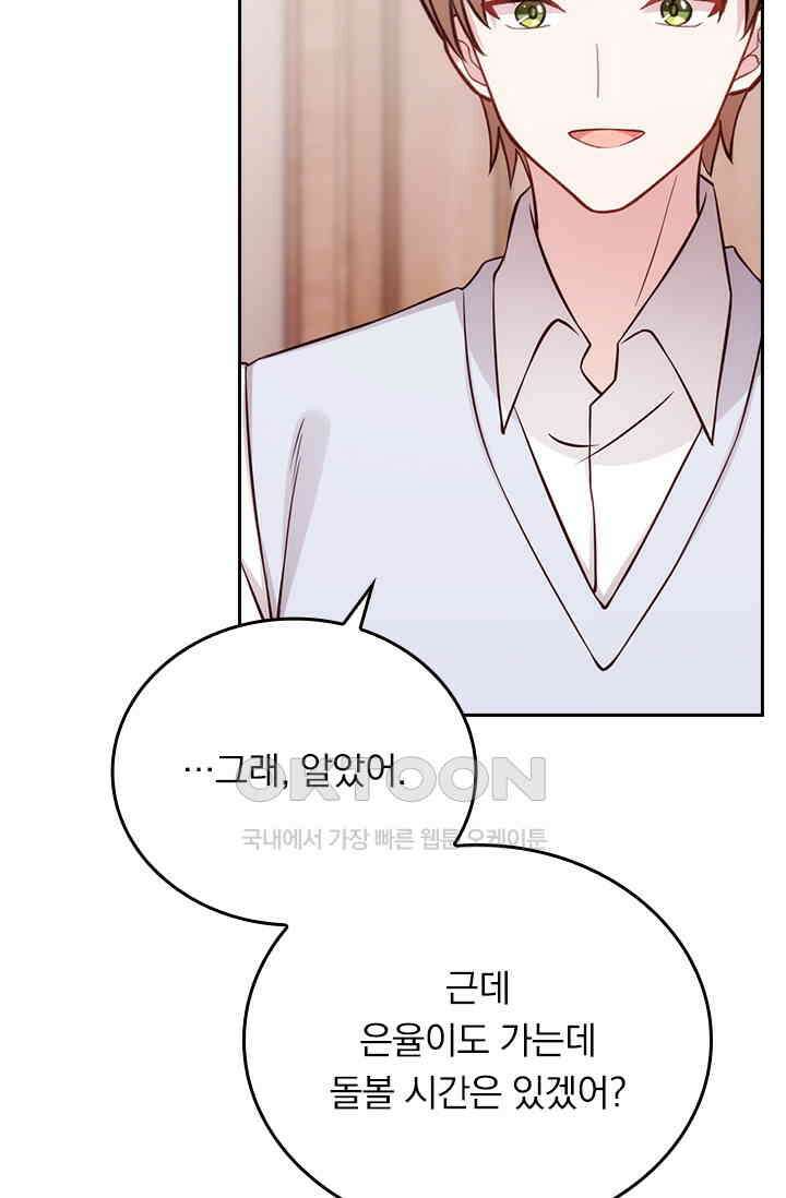 우리 아빠가 대표님이래요 249화 6