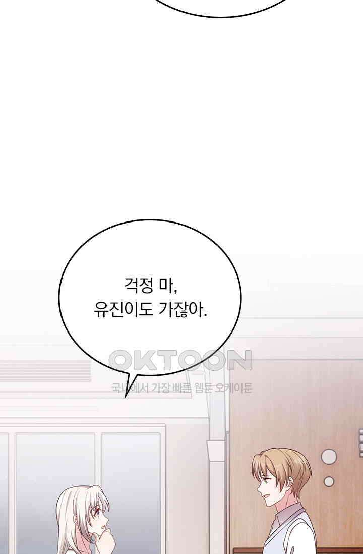 우리 아빠가 대표님이래요 249화 7