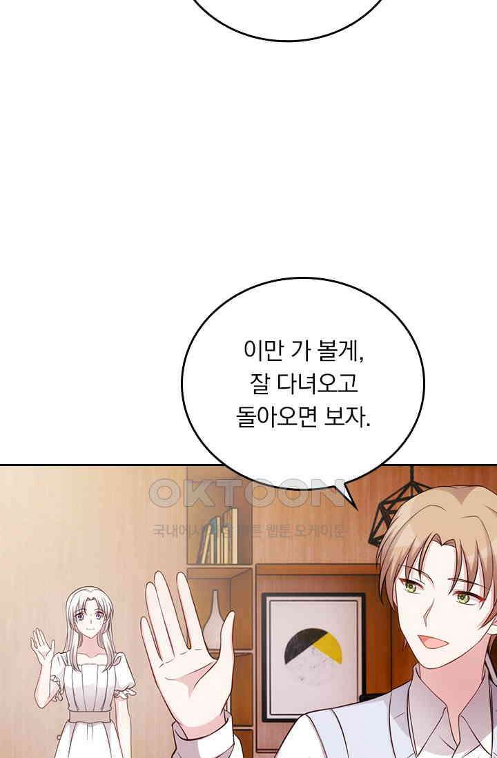 우리 아빠가 대표님이래요 249화 9