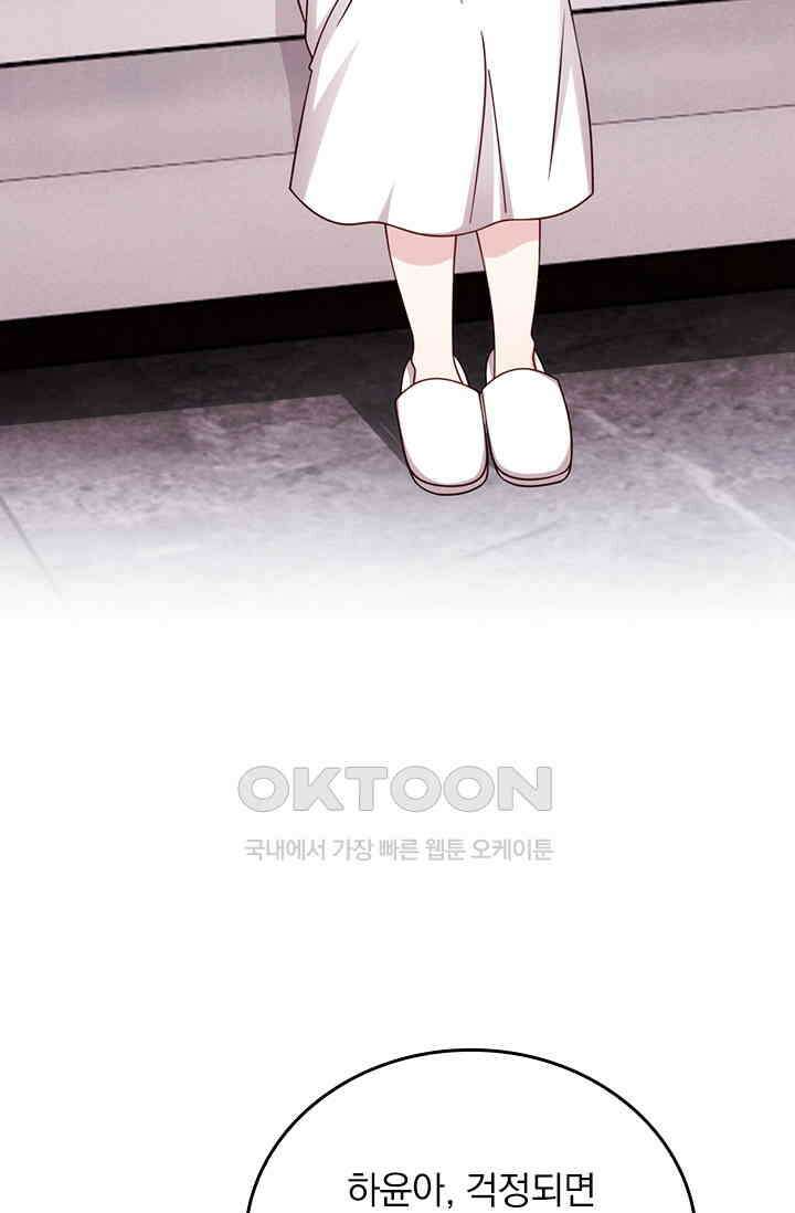 우리 아빠가 대표님이래요 253화 3