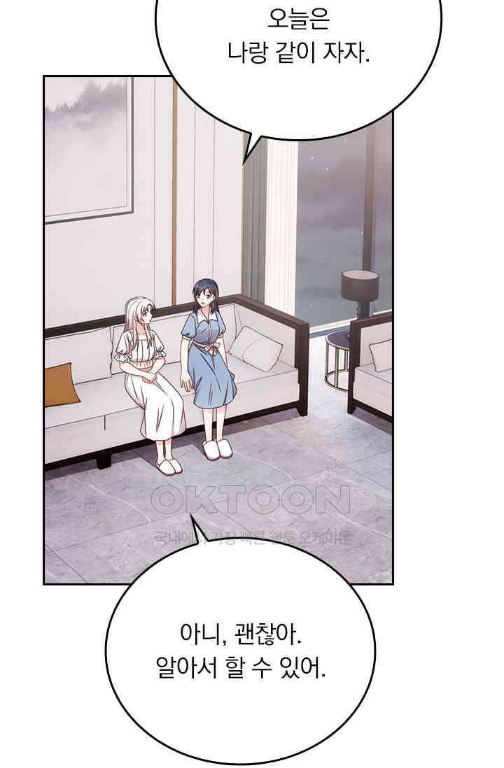 우리 아빠가 대표님이래요 253화 4
