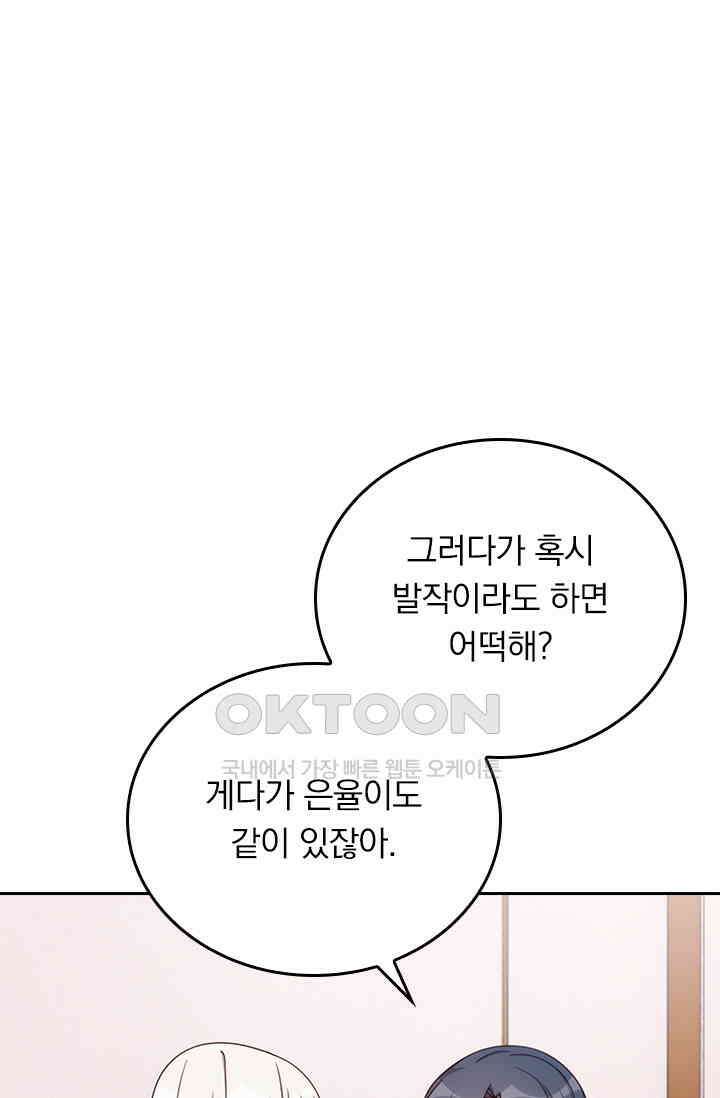 우리 아빠가 대표님이래요 253화 5