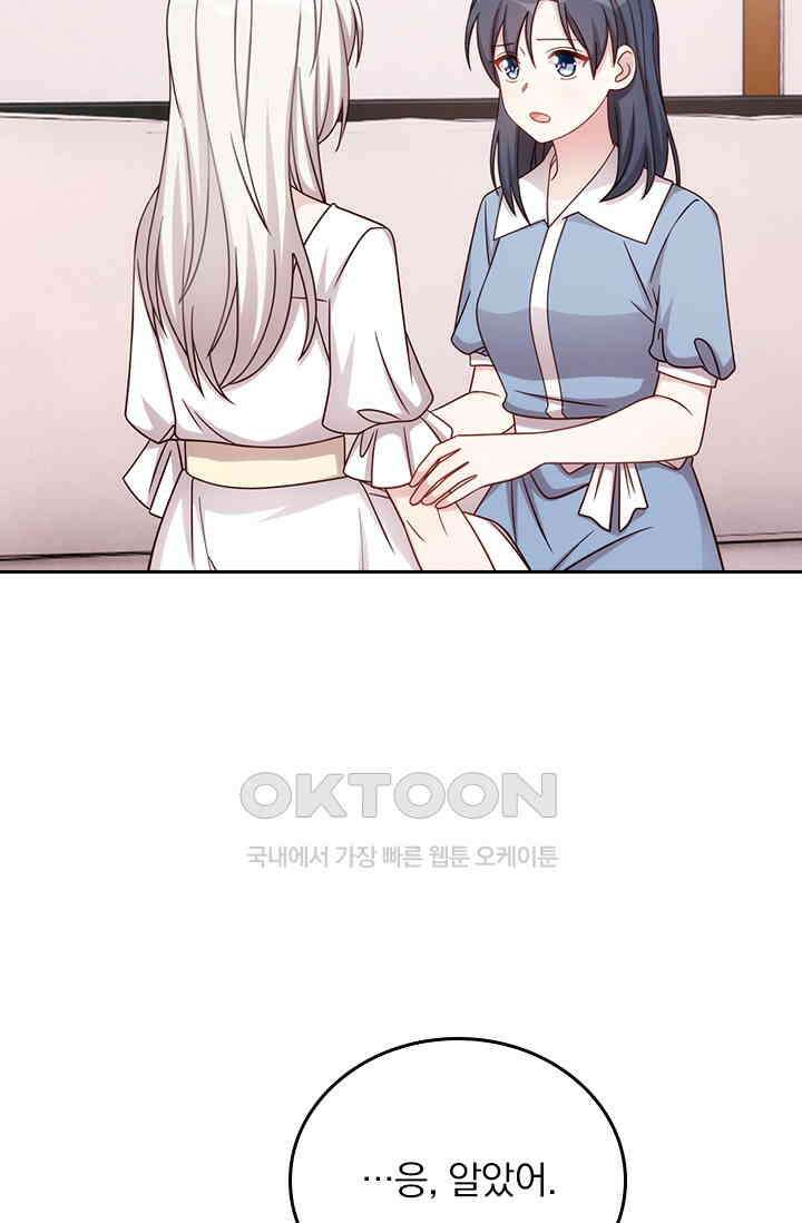 우리 아빠가 대표님이래요 253화 6
