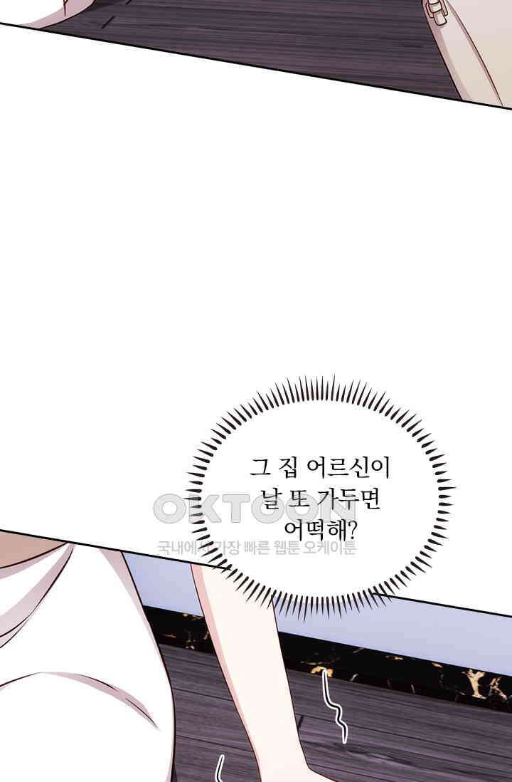 우리 아빠가 대표님이래요 257화 4