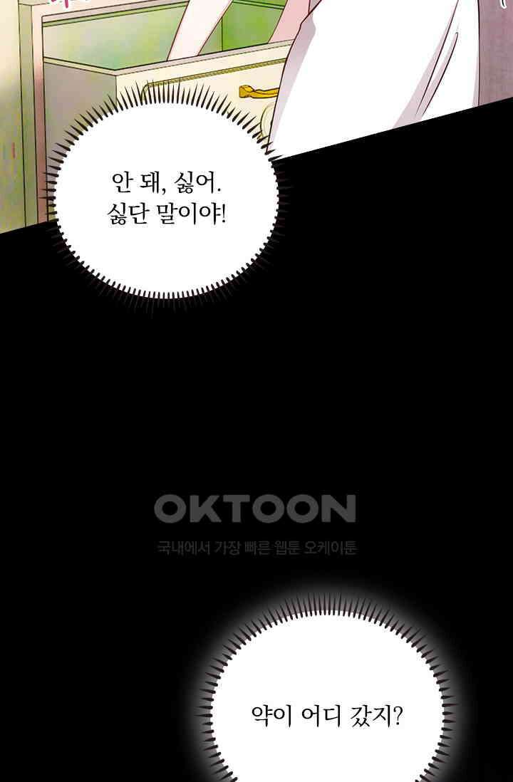우리 아빠가 대표님이래요 257화 6