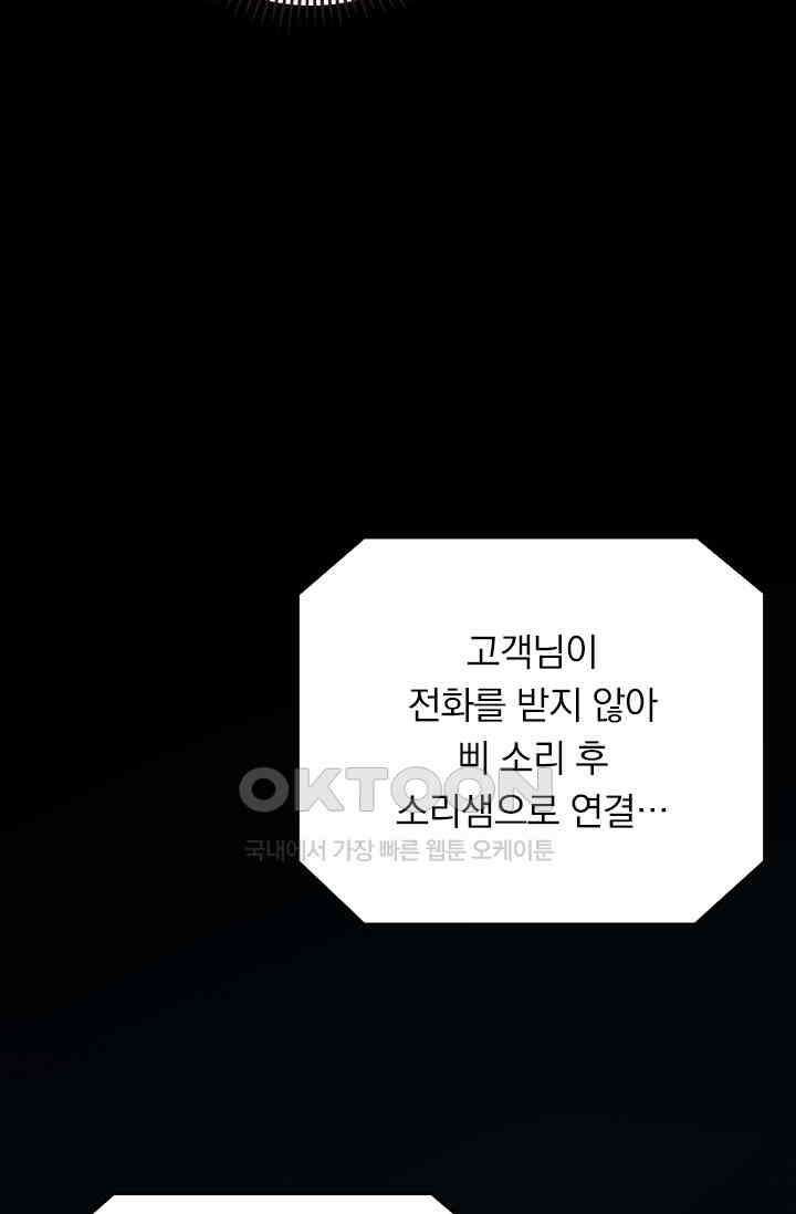 우리 아빠가 대표님이래요 257화 9