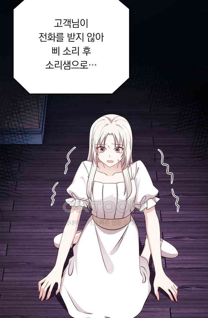 우리 아빠가 대표님이래요 257화 10