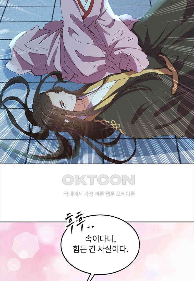 저주받은 나으리_039 12