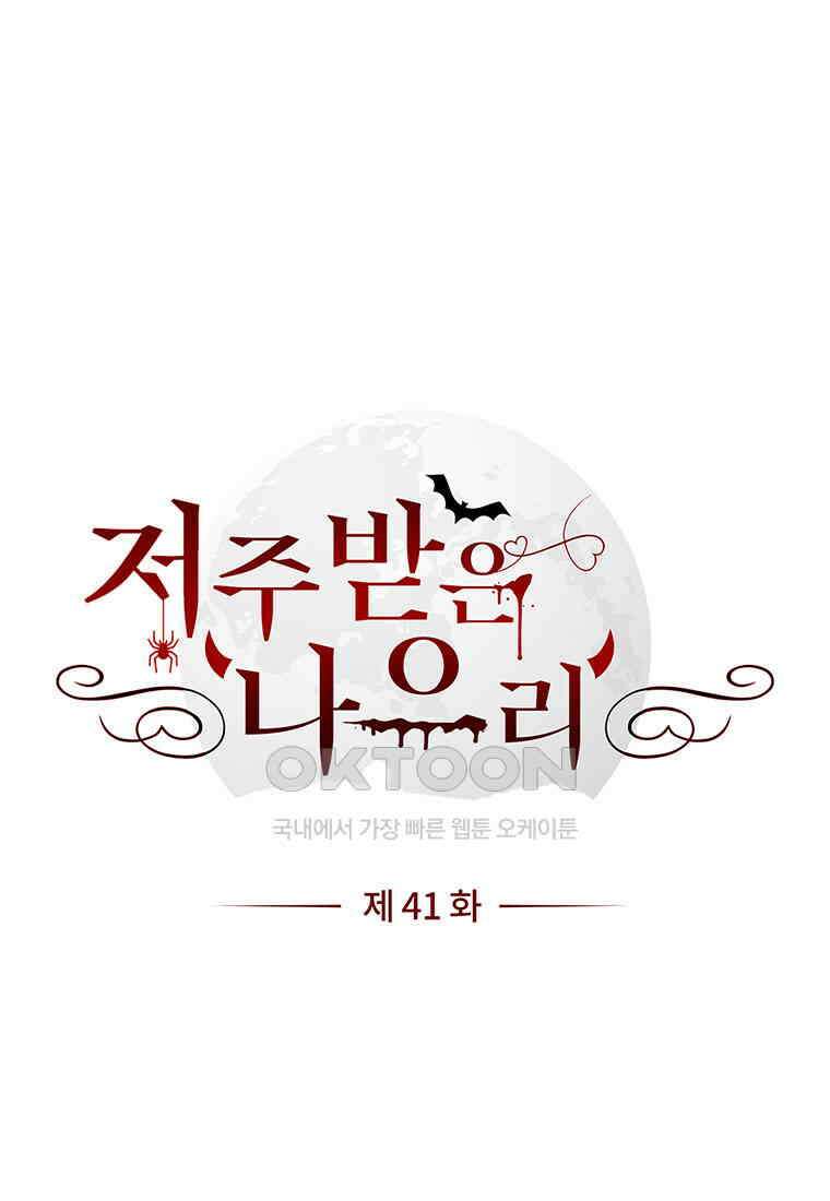 저주받은 나으리_041 1
