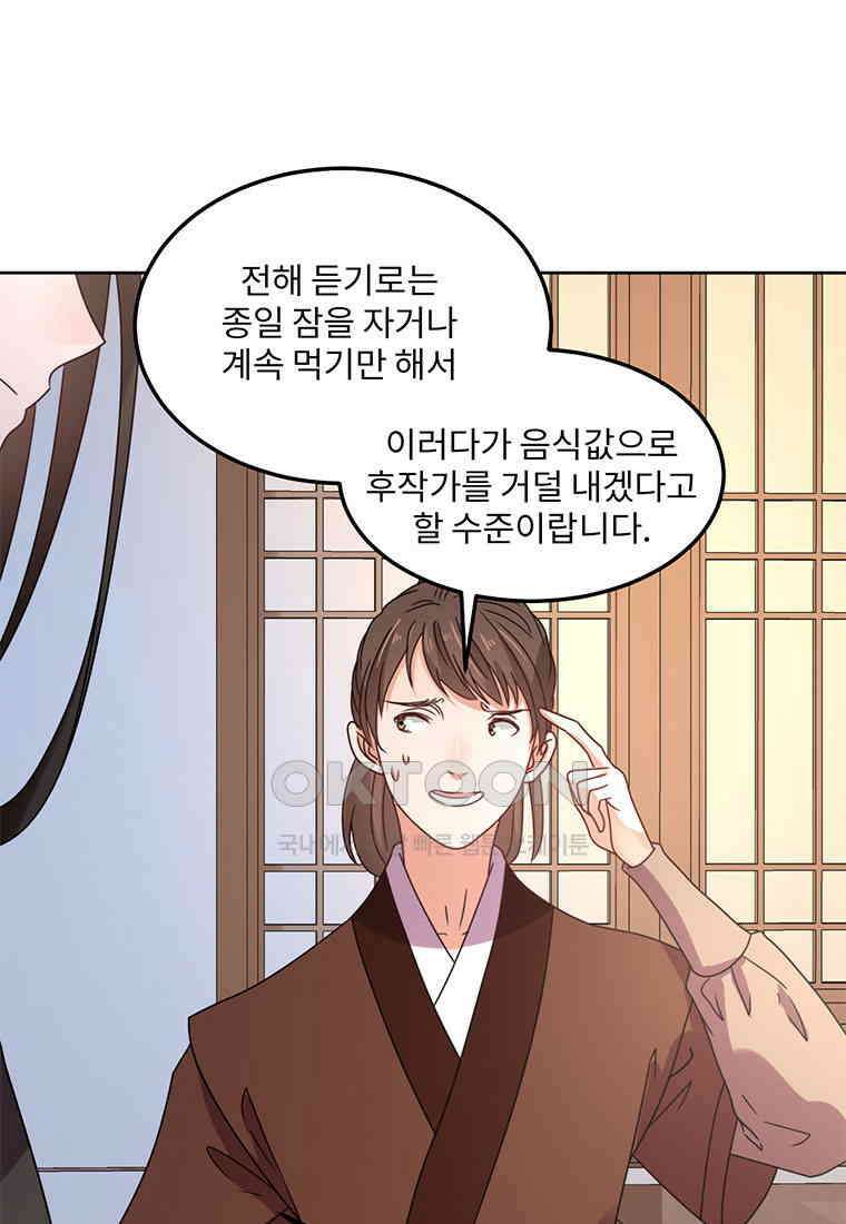 저주받은 나으리_041 12