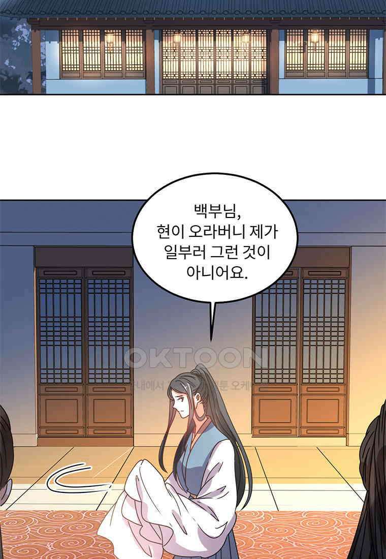 저주받은 나으리_043 3