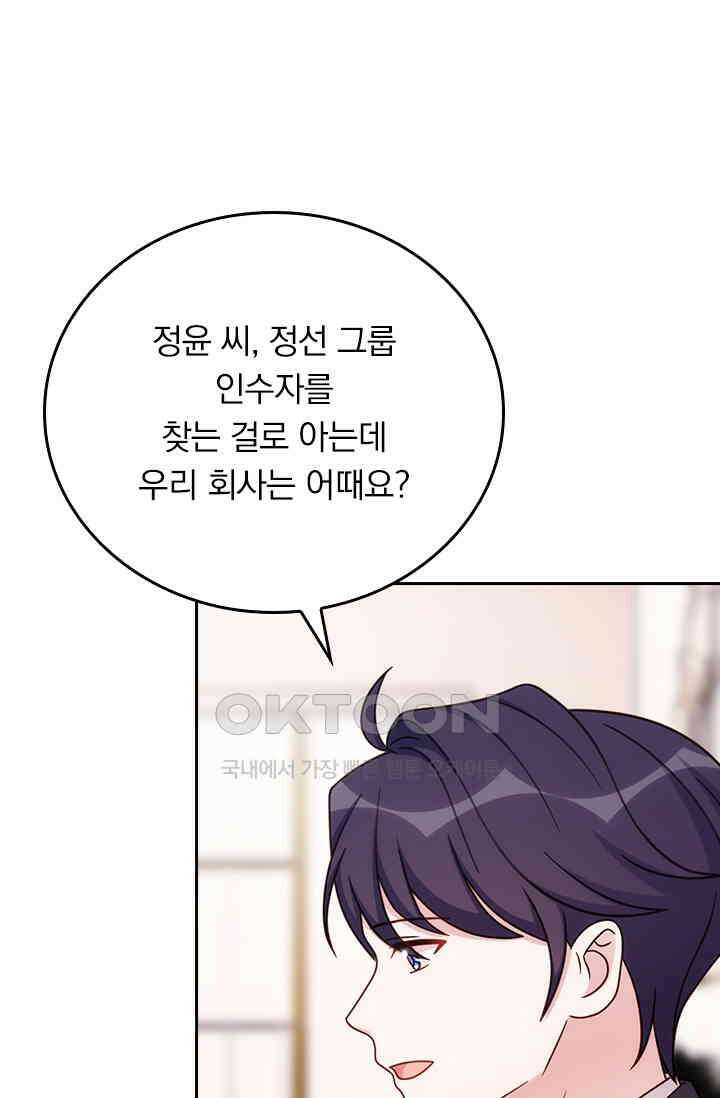 우리 아빠가 대표님이래요 272화 1