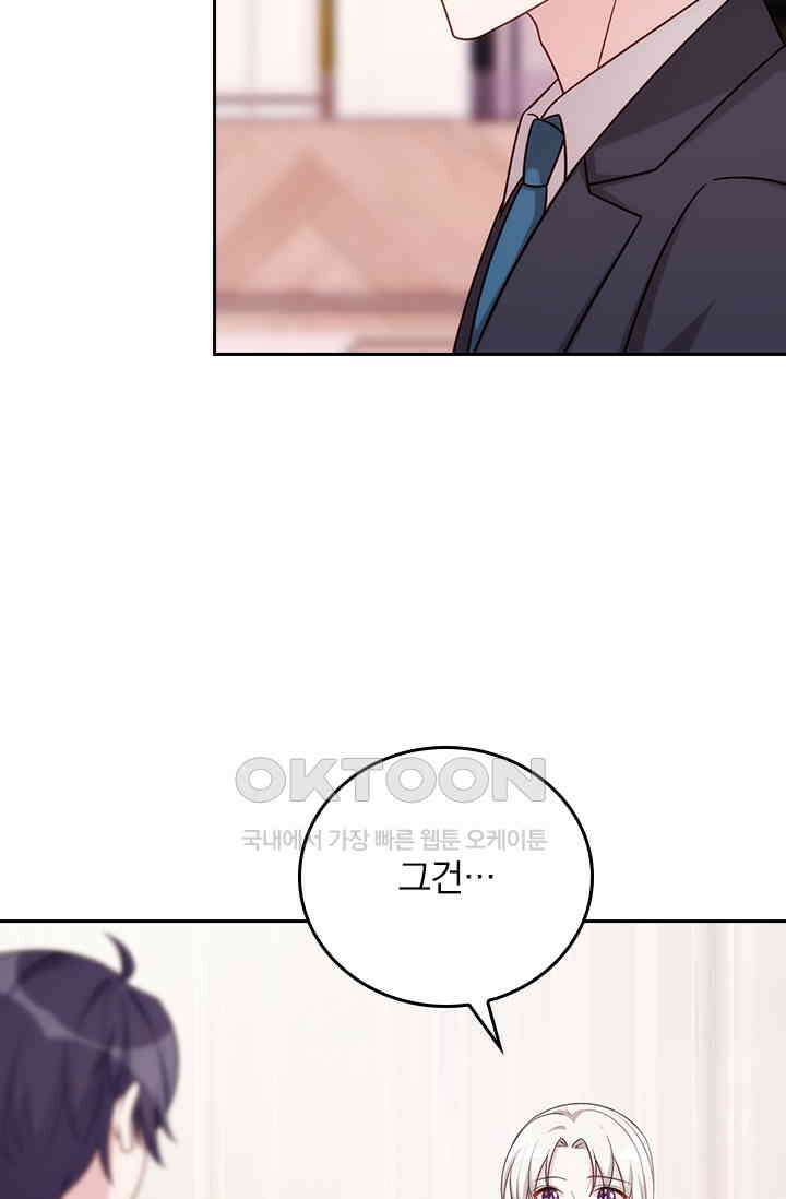 우리 아빠가 대표님이래요 272화 2