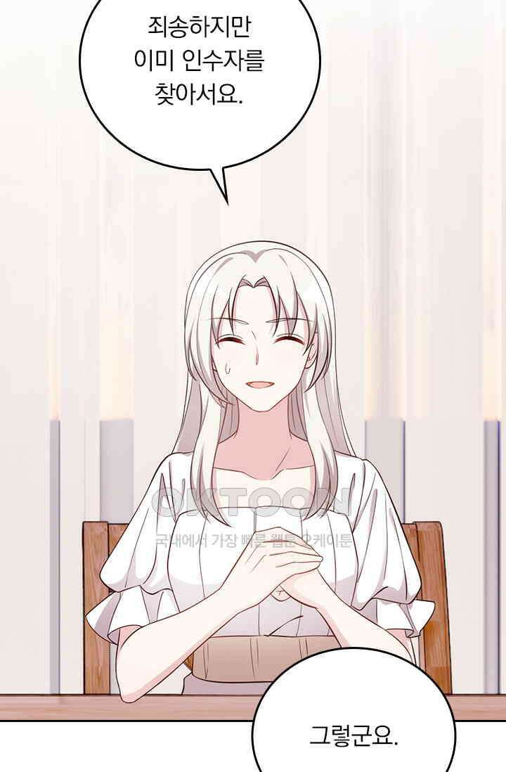 우리 아빠가 대표님이래요 272화 4