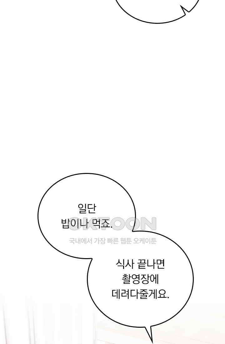 우리 아빠가 대표님이래요 272화 5