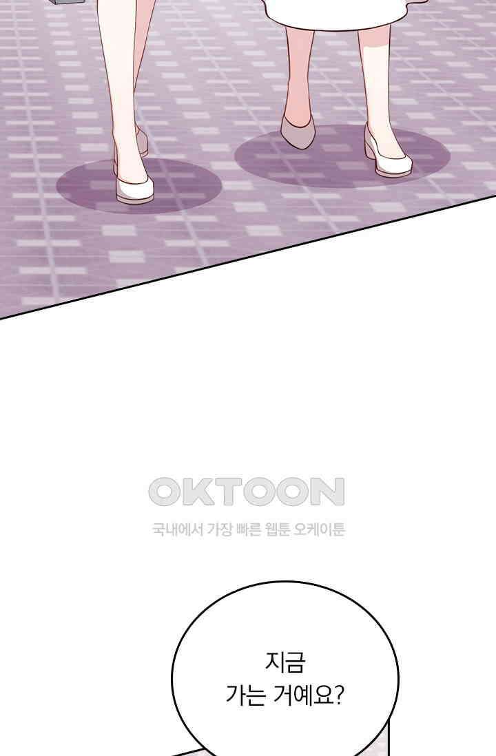 우리 아빠가 대표님이래요 272화 9