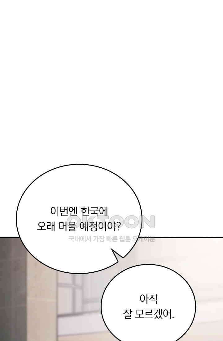 우리 아빠가 대표님이래요 276화 1